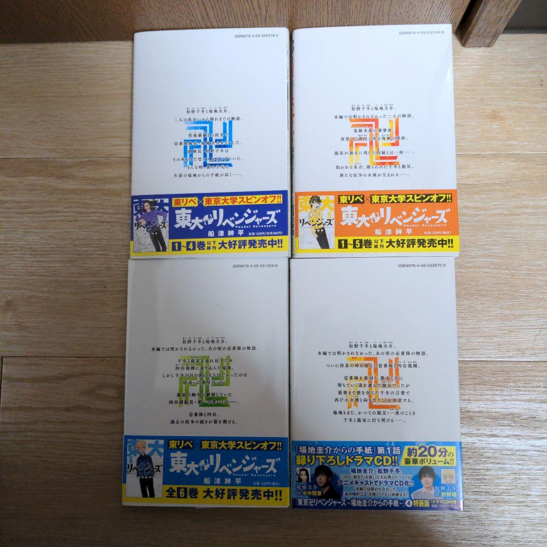 初版・帯あり】東京卍リベンジャーズ 場地圭介からの手紙 1〜4巻