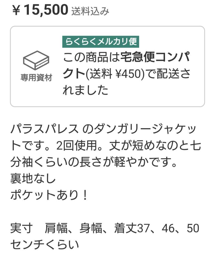 専用ページです。パラスパレスジャケット