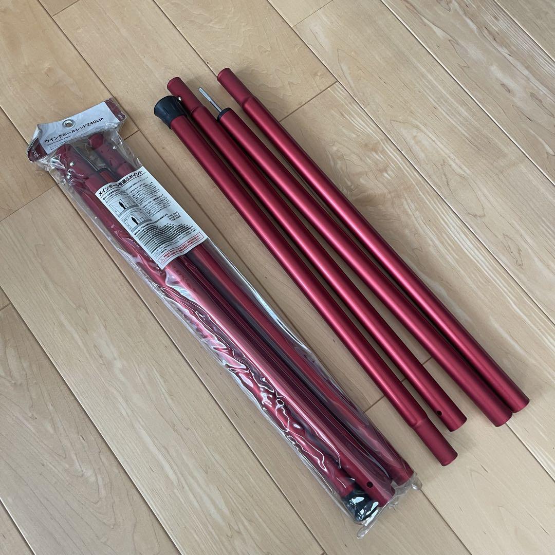 スノーピーク　ポール　レッド　240cm 2つセット