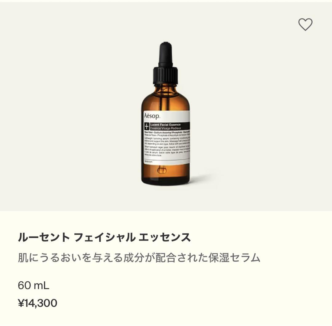 Aesop イソップ ルーセントフェイシャルエッセンス