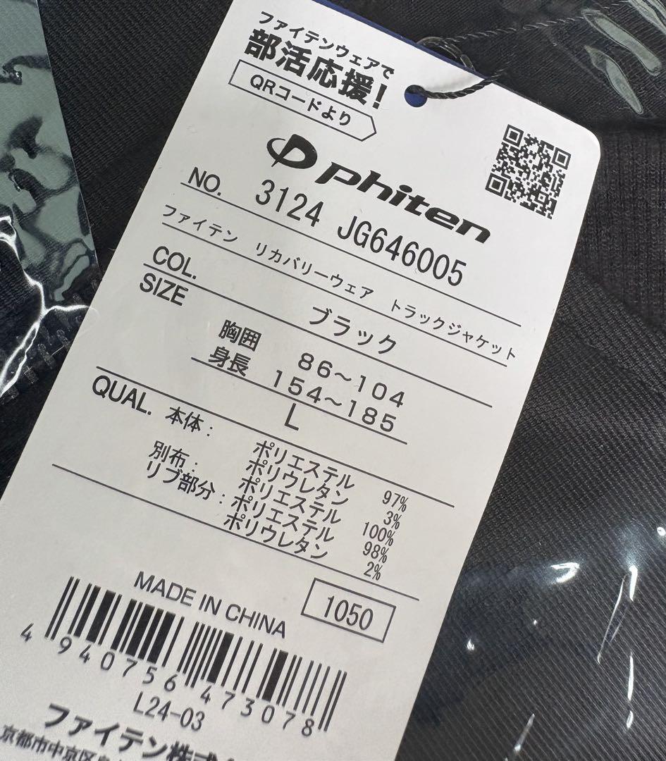 【SALE 新品 上下セット】phitenファイテン リカバリーウェア ブラック