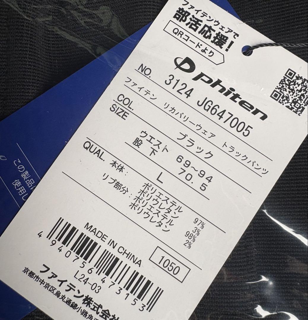【SALE 新品 上下セット】phitenファイテン リカバリーウェア ブラック