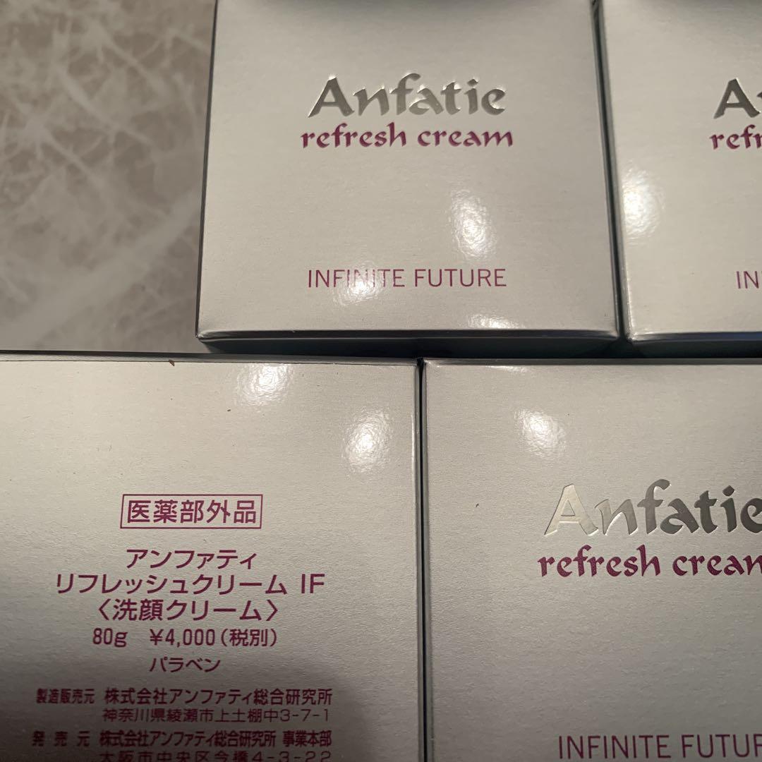 ☘️アンファティ　洗顔　リフレッシュクリームIF 5個