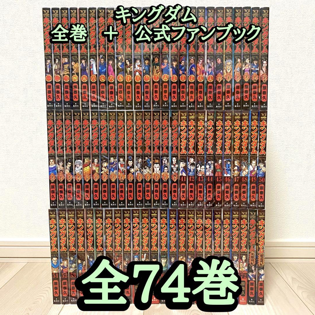 キングダム 全巻