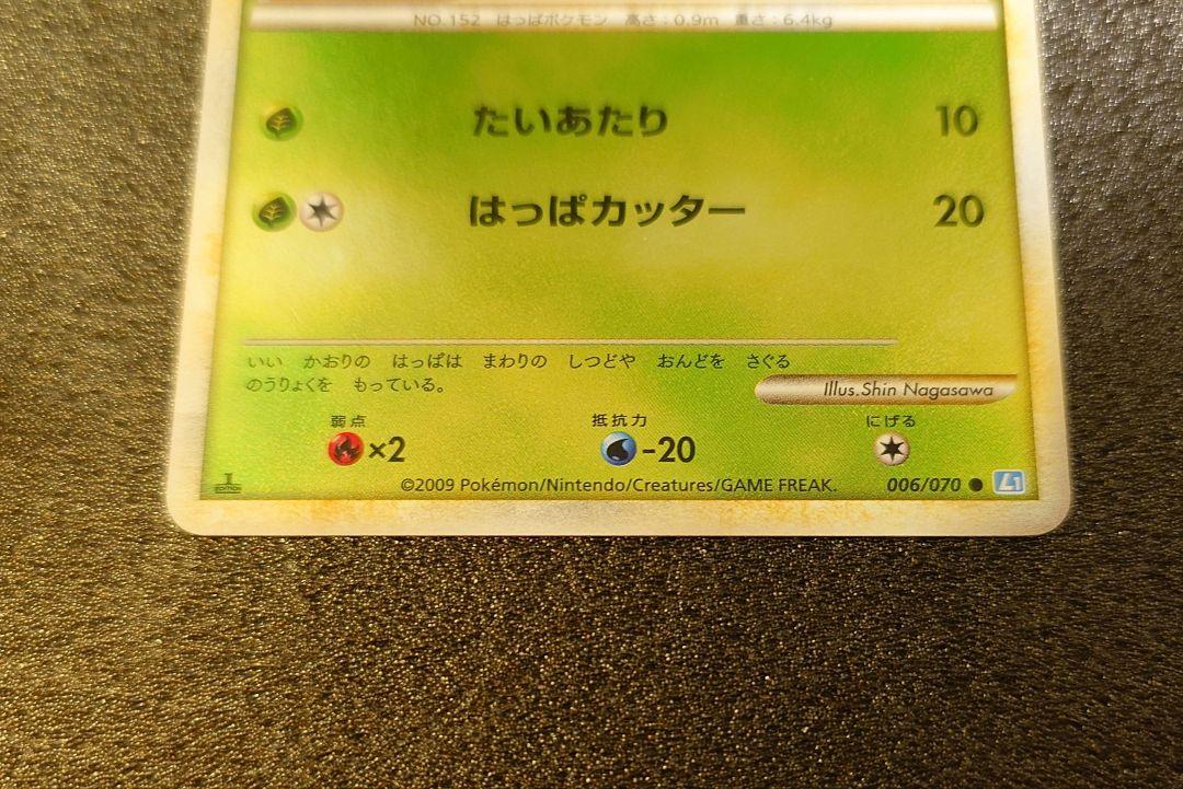 ポケモンカード LEGENDミラーカードL1 ワニノコ、チコリータ○ 2
