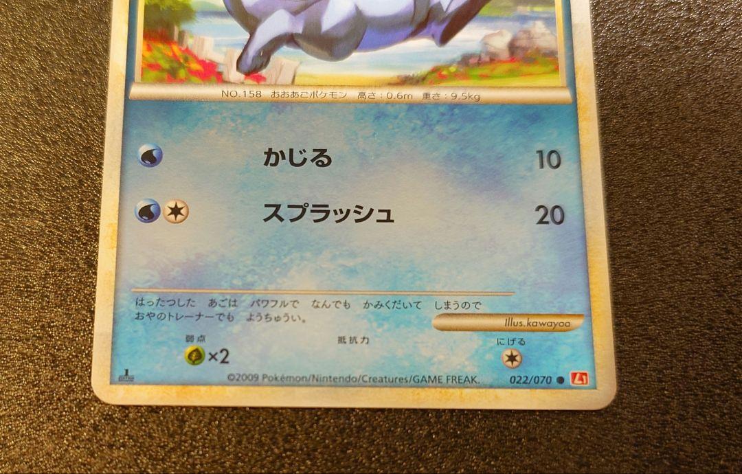 ポケモンカード LEGENDミラーカードL1 ワニノコ、チコリータ○ 2