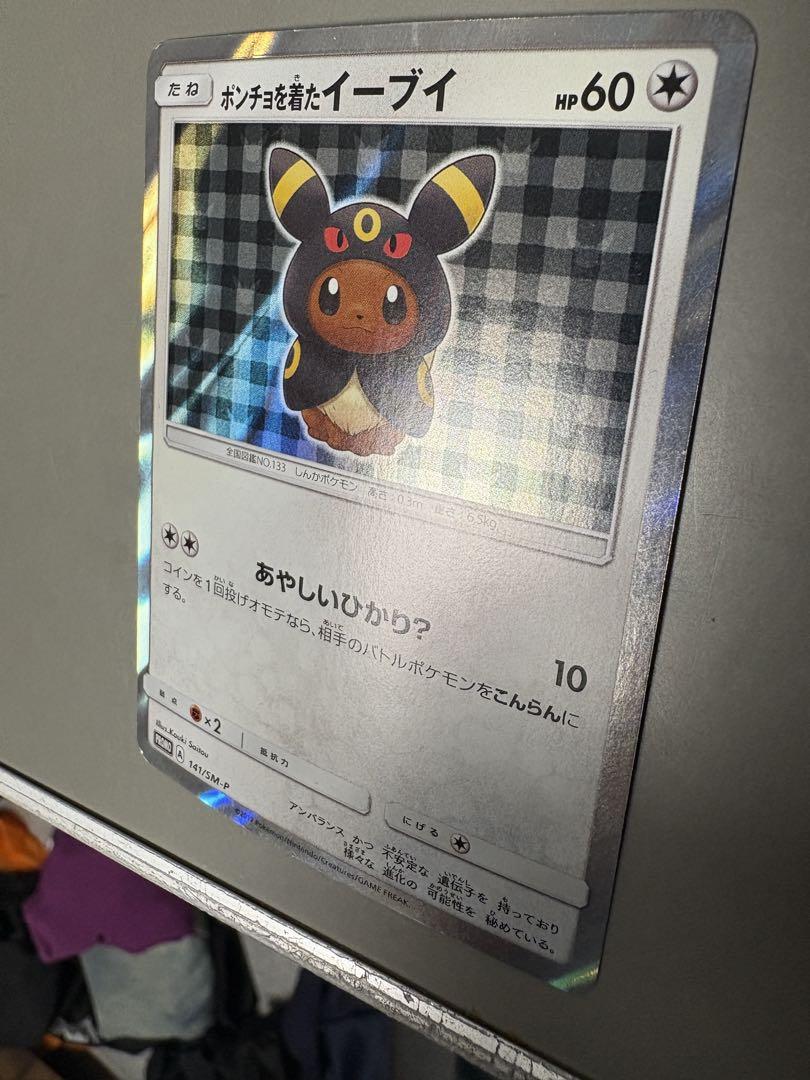 ポケモンカード　ポンチョを着たイーブイ(BK)
