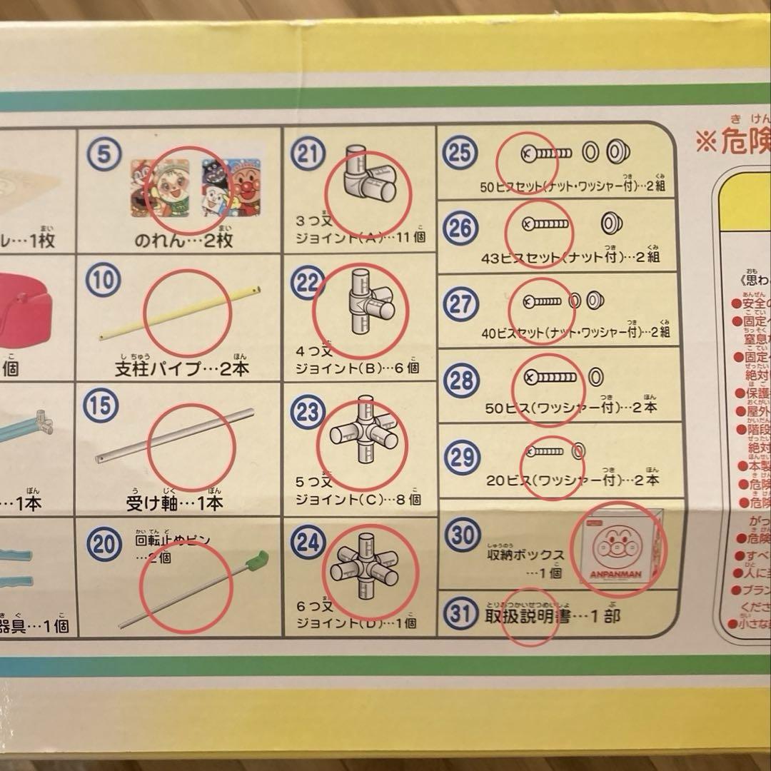 アンパンマン　おかたづけブランコパーク