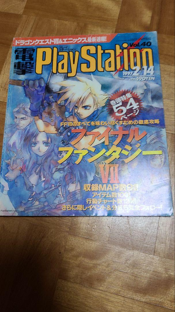電撃PlayStation 1997 2 14