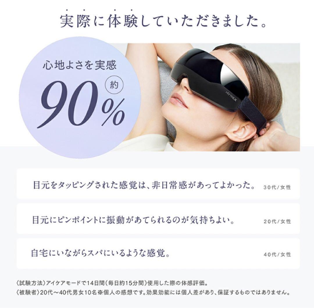 未使用に近い】MYTREX iRhythm 目もとエステ・マッサージャー
