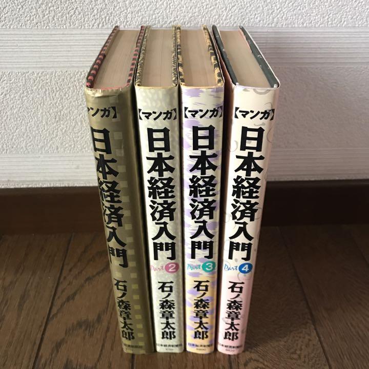 魅了 ビジネス 経済 石ノ森章太郎 マンガ 日本経済入門 1 4巻 Esb Com Br 魅了 ビジネス 経済 石ノ森章太郎 マンガ 日本経済入門 1 4巻 Esb Com Br
