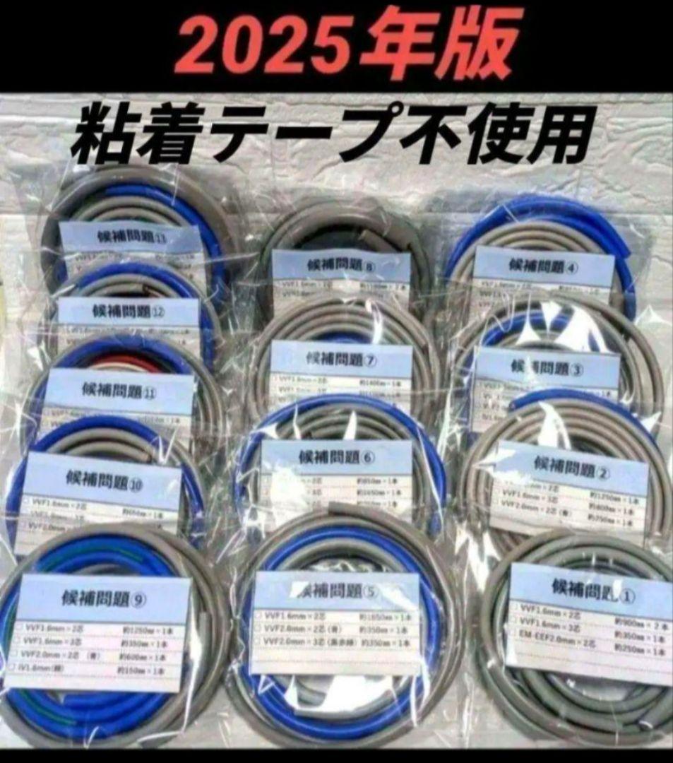 公表問題 全13問毎パック 第二種電気工事士 技能試験 ケーブル 試験