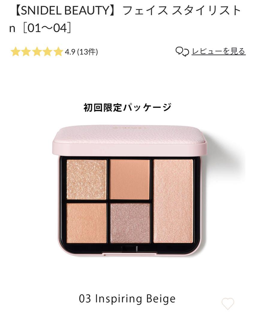 試し塗りのみ　フェイススタイリストn03限定パッケージ
