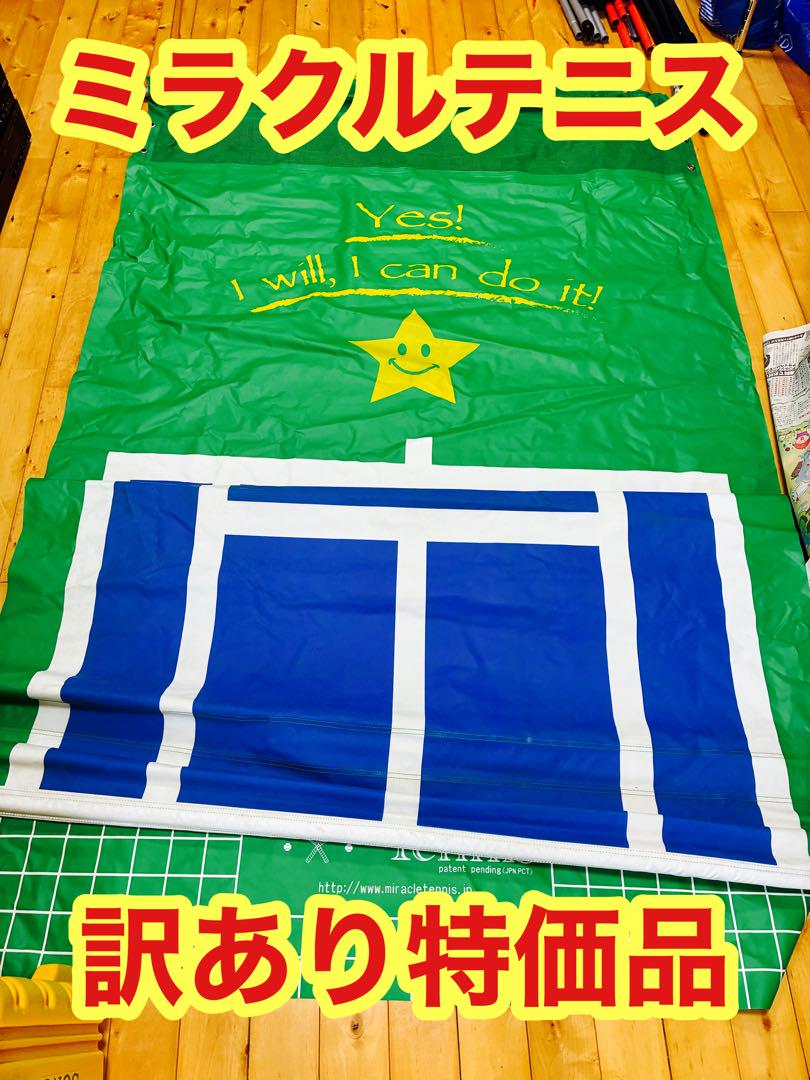 【希少・美品】ミラクルテニス 部品セット☆不足あり☆パーツ取り・修理・練習用