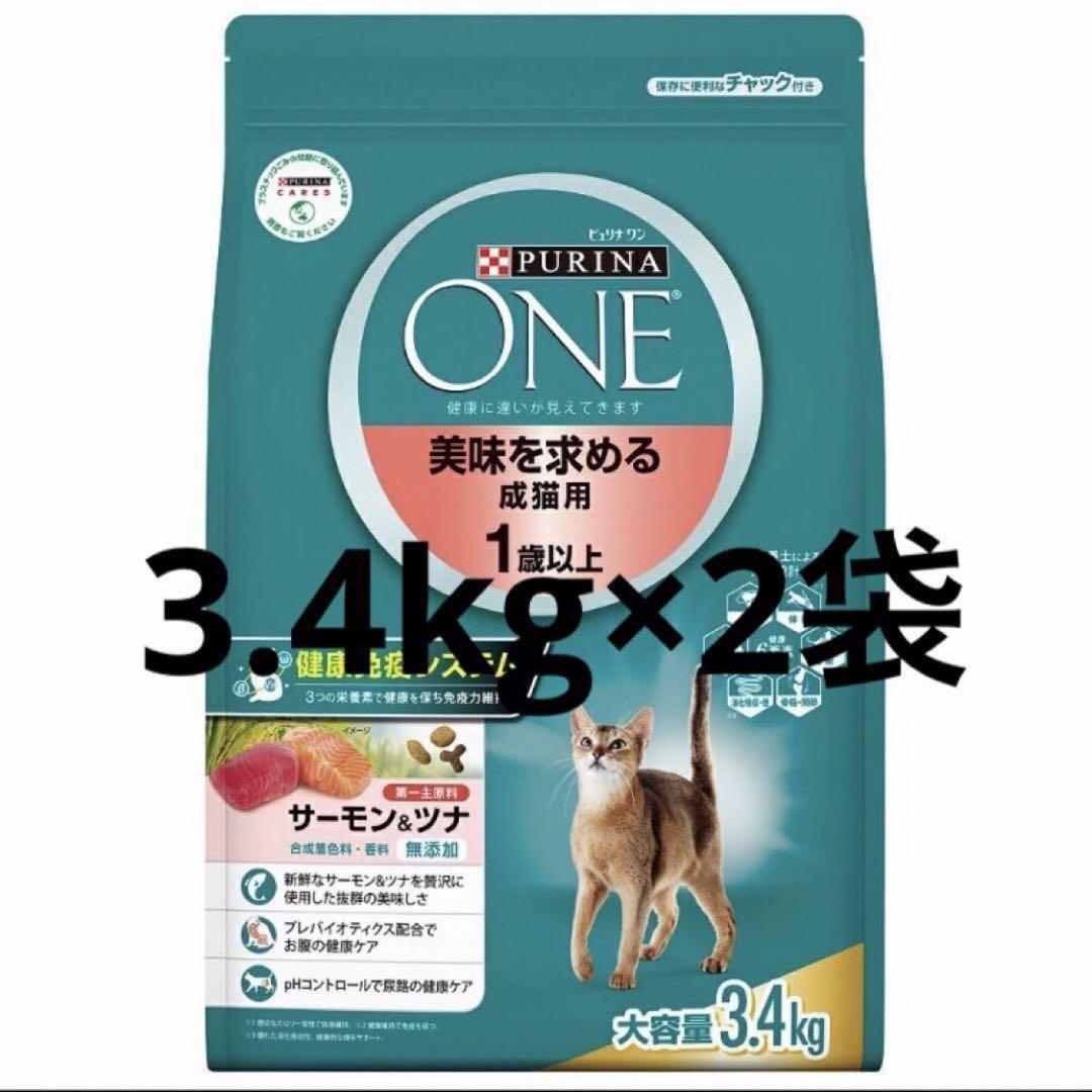 ピュリナワン猫 美味を求める成猫用 3.4kg 2袋