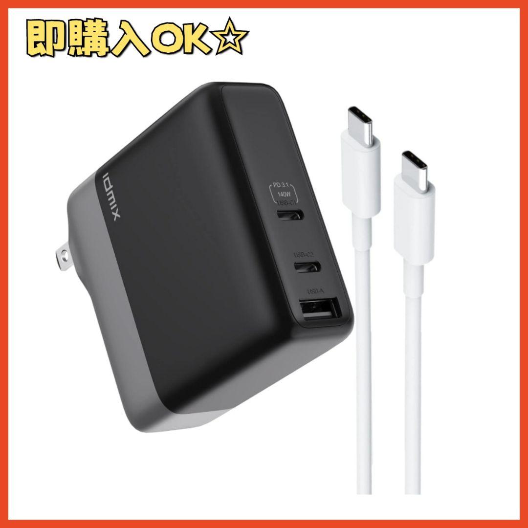 【❣️】IDMIX 充電器 140W 充電器 Type-c ブラック