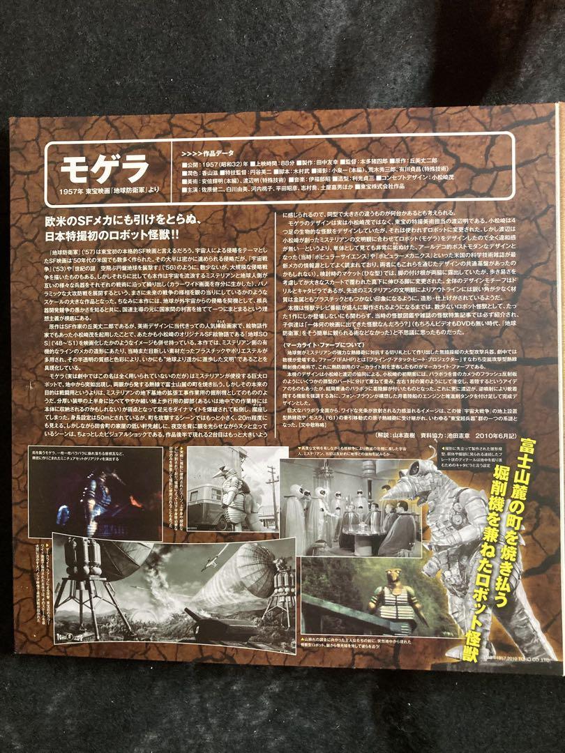 特撮 リボルテック モゲラ 013