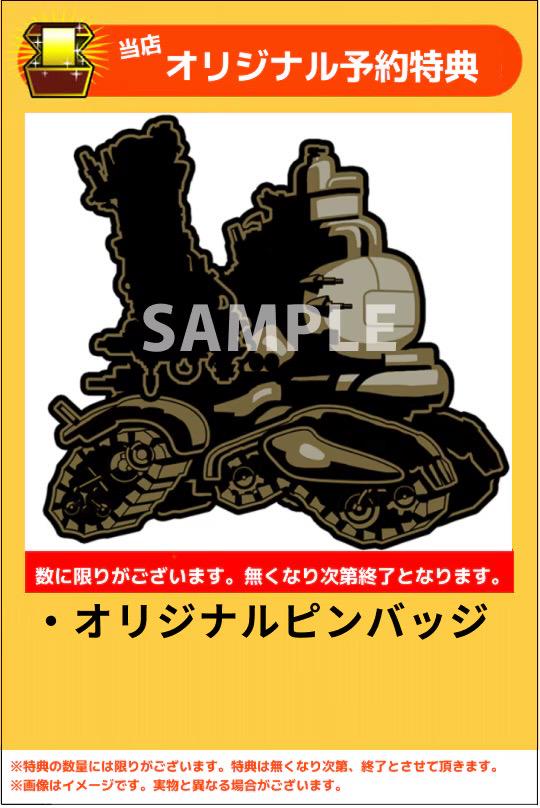 Switch 戦場のフーガ1・2・3 トリロジーボックス 特典ピンバッジ