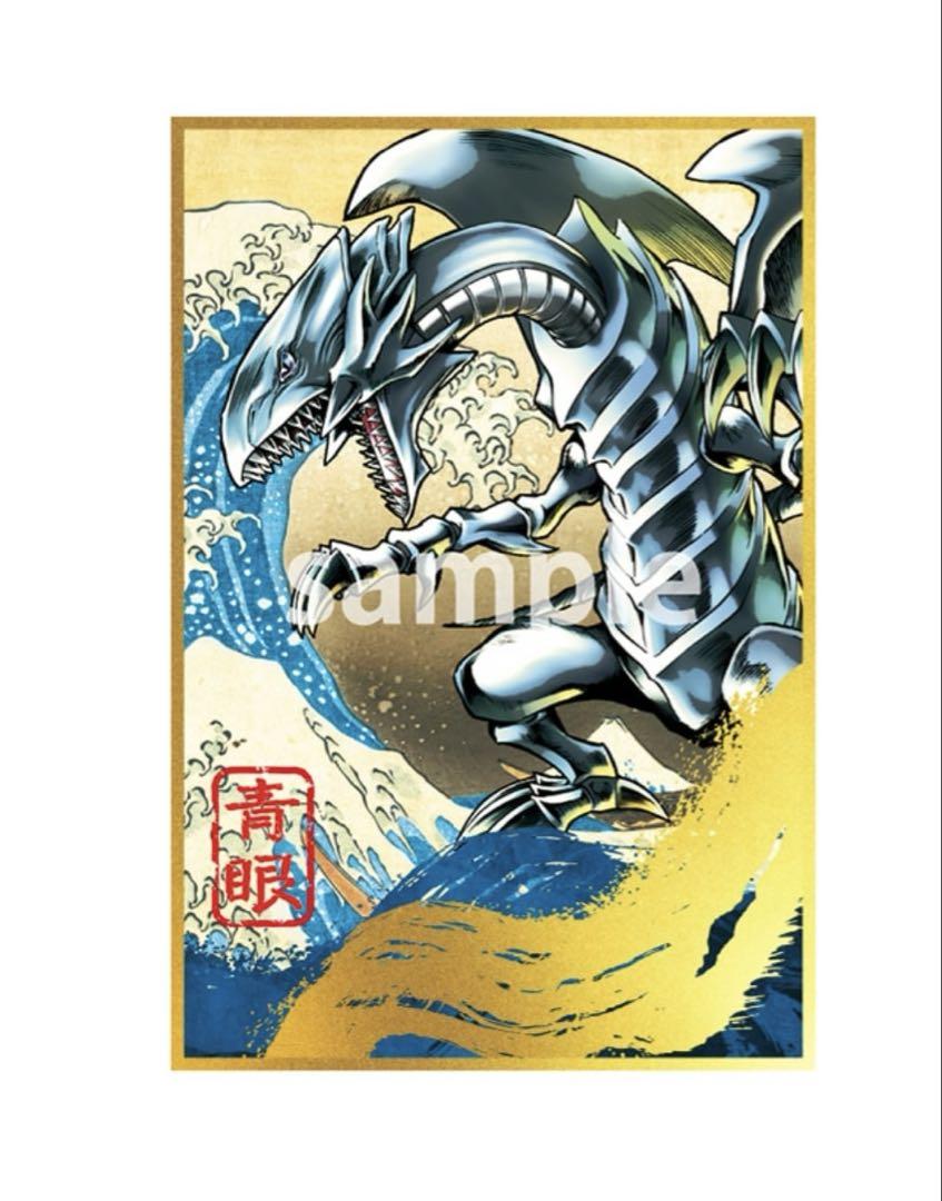 青眼の白龍 浮世絵風 限定OCGカード 遊戯王カードゲーム25周年