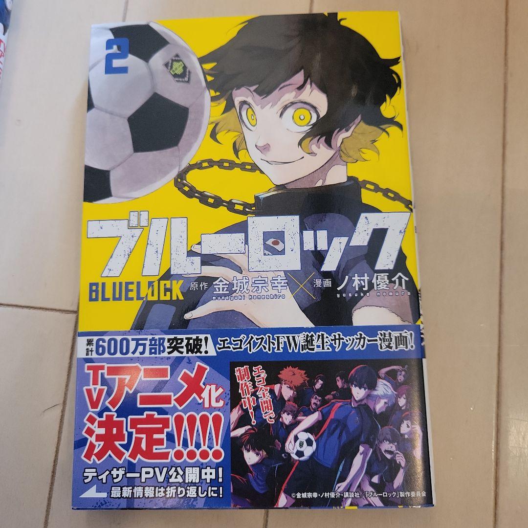ブルーロック1巻～23巻帯つき