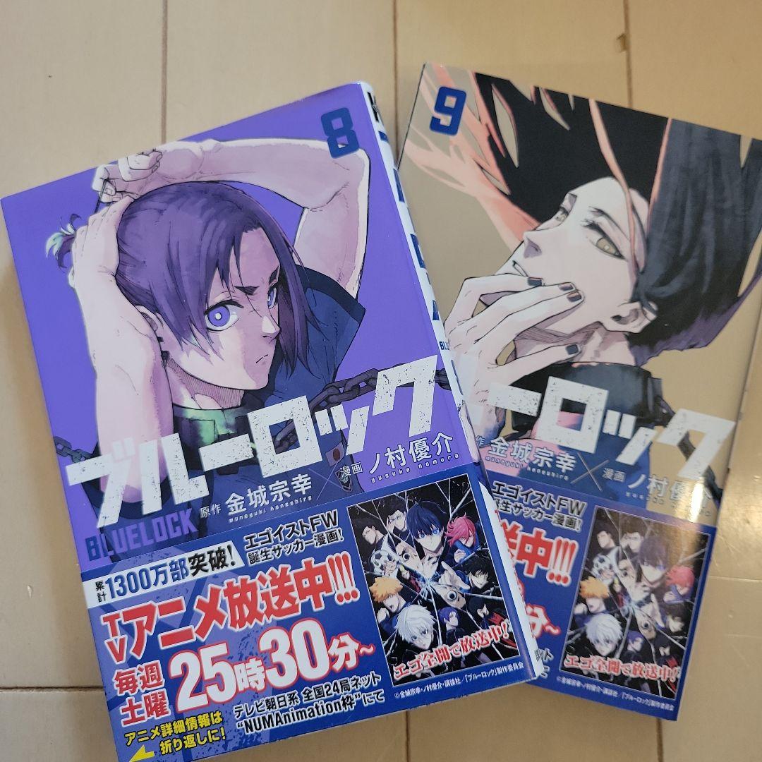 ブルーロック1巻～23巻帯つき