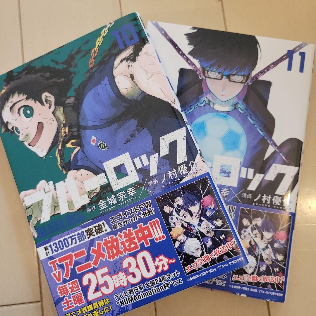 ブルーロック1巻～23巻帯つき