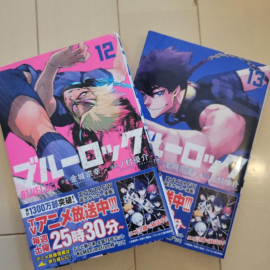 ブルーロック1巻～23巻帯つき