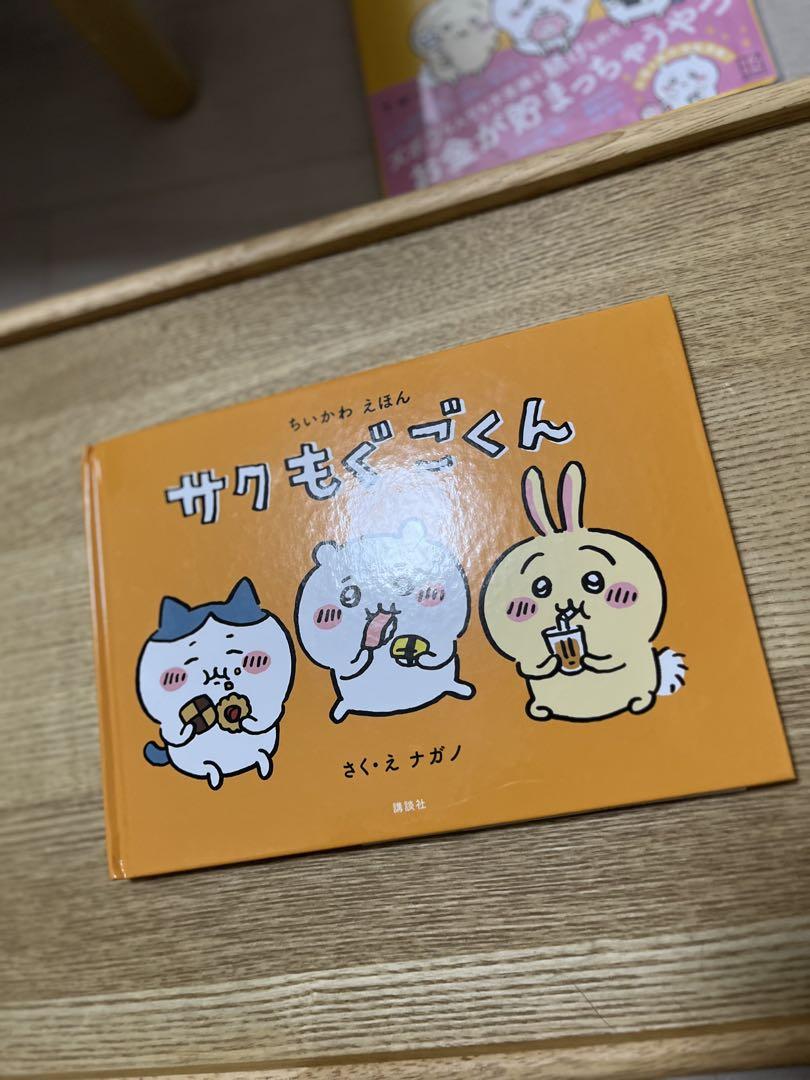 ちいかわ 漫画 特装版付き