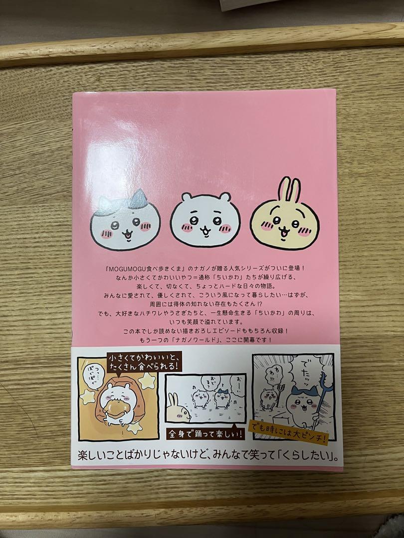 ちいかわ 漫画 特装版付き