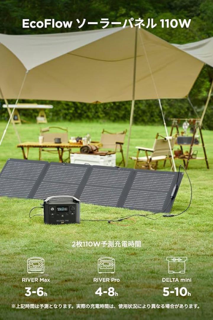 EcoFlow エコフロー ソーラーパネル 110W 折り畳み 太陽光発電