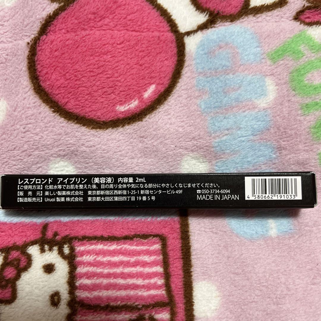 Resplend アイプリンフェイスプディング 2ml &フェイスプリン美容液