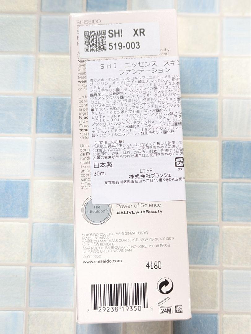 資生堂 エッセンス スキングロウ ファンデーション 30ml 230 Alder