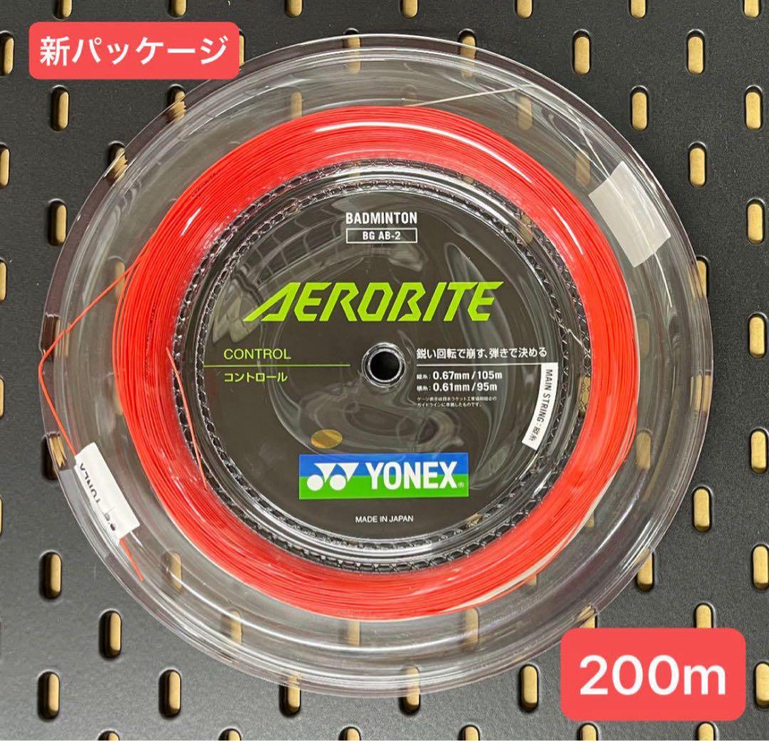 YONEXバドミントンストリングAEROBITE 縦105m横95m 10月入荷