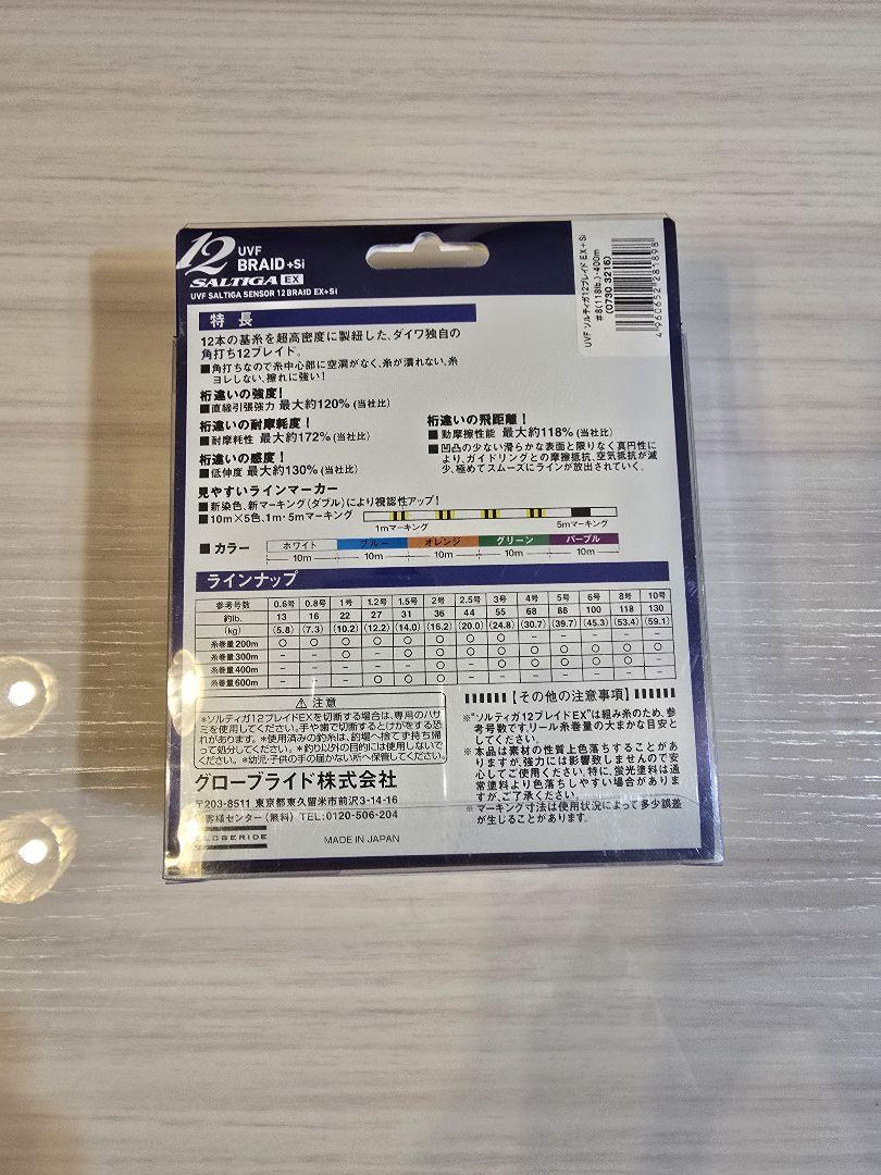 【新品・未使用品】ソルティガ12ブレイド８号400m