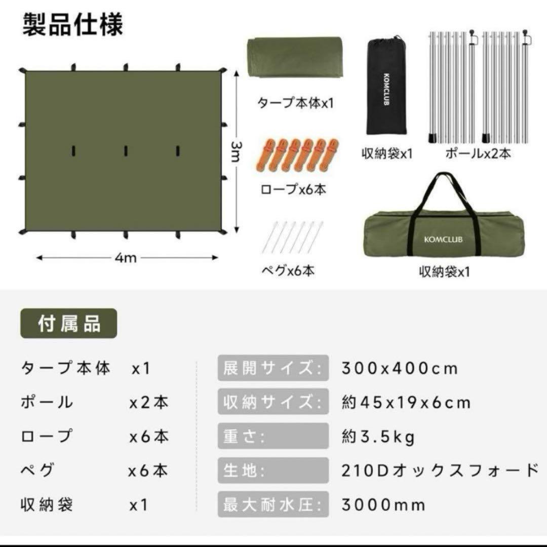 KOMCLUB タープ セット 防水 uvカット遮熱 遮光(300x400cm) KOMCLUB タープ セット 防水 uvカット遮熱 遮光(300x400cm
