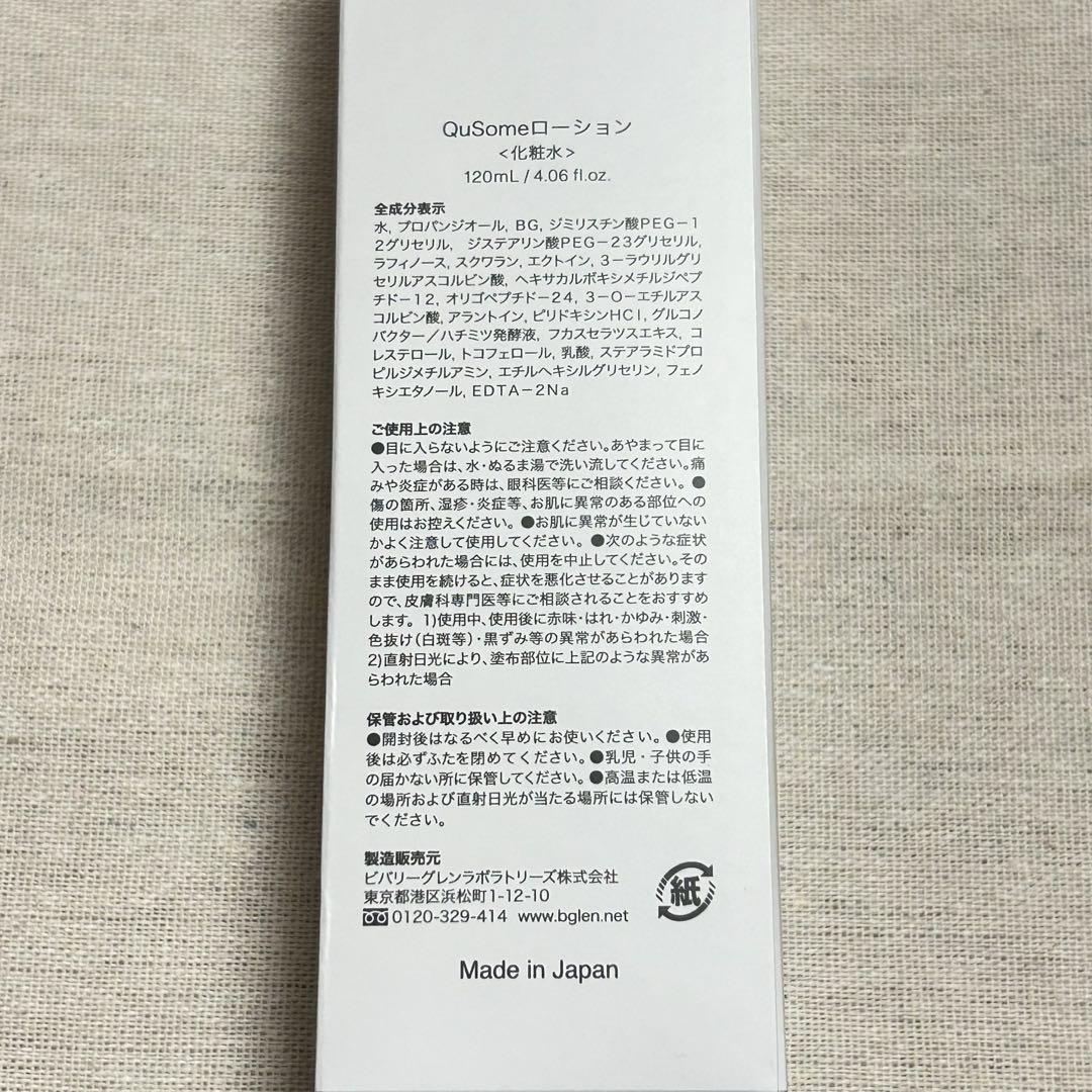 【b.glen】新品未使用　QuSomeローション　ニキビ後ケア