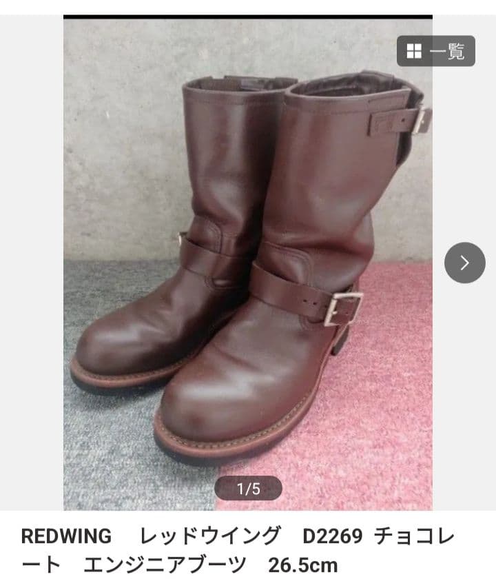 REDWING D2269 26.5am エンジニアブーツ