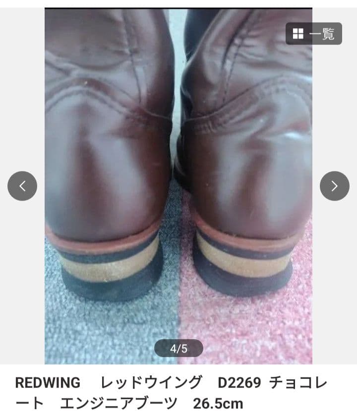 REDWING D2269 26.5am エンジニアブーツ