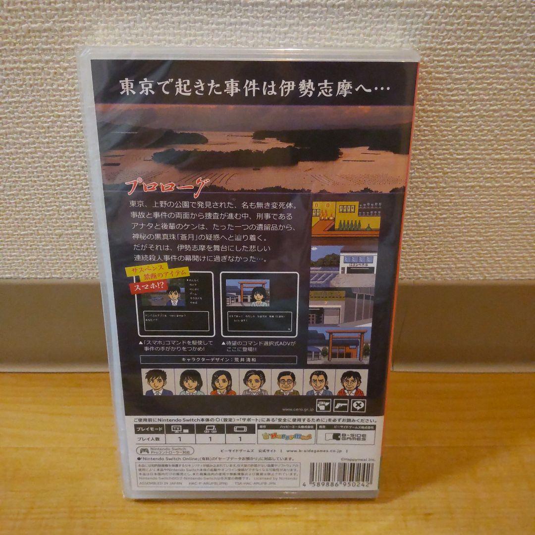 Amazon.co.jp: 伊勢志摩ミステリー案内 偽りの黒真珠|オンライン