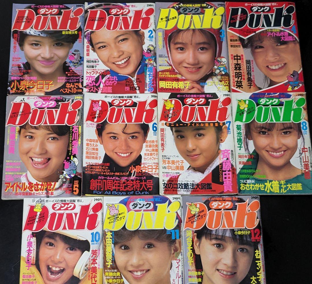 状態良し多 DUNK