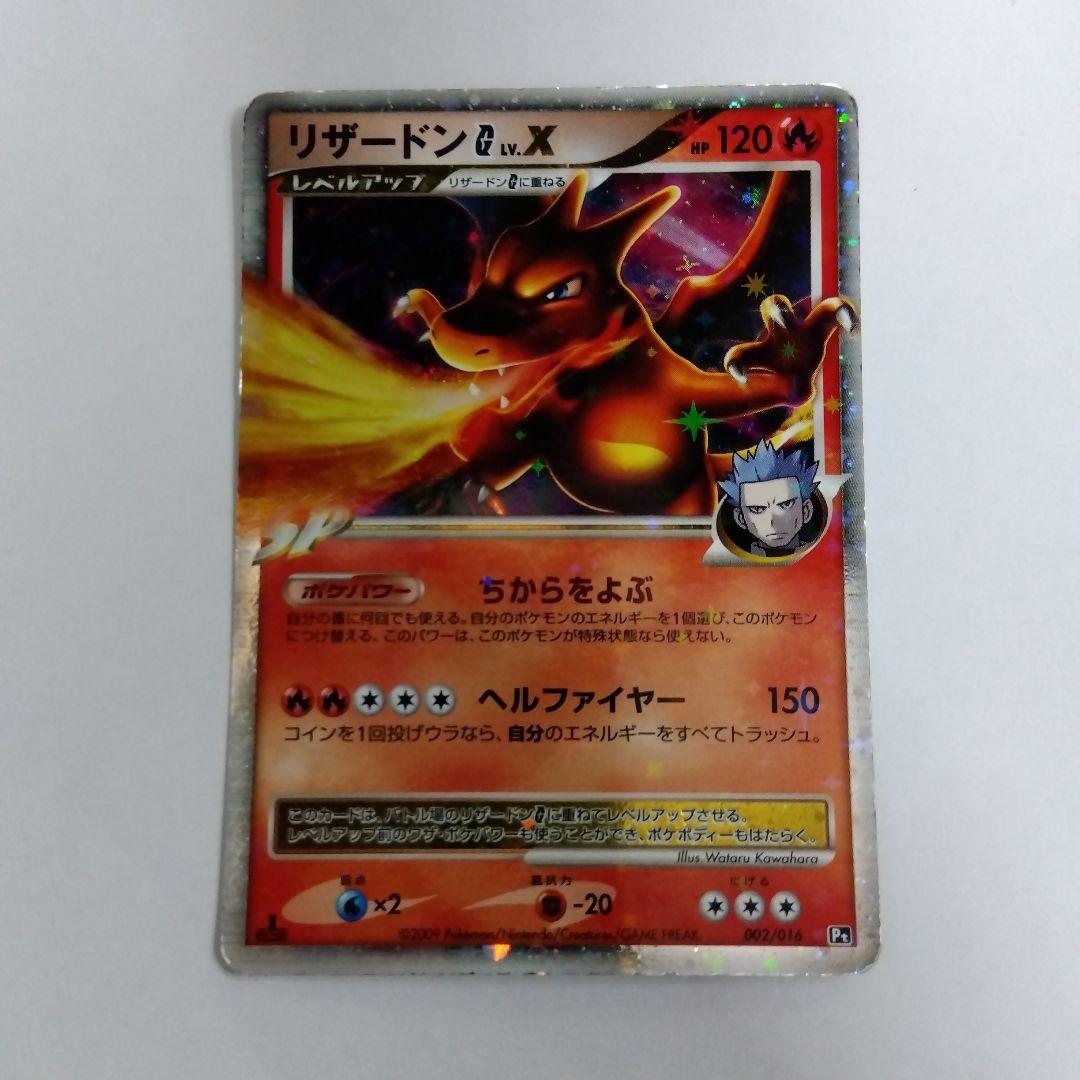 状態B ポケモンカード リザードンG LV.X Pt - メルカリ