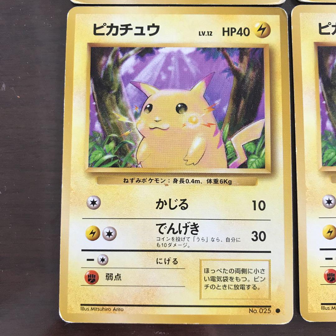 ポケモンカード ピカチュウ 枠ズレあり 4CsNL-m82050125788 旧裏 限定OFF
