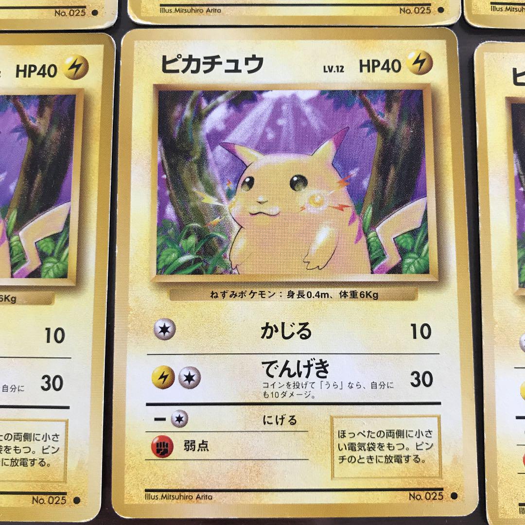 ポケモンカード ピカチュウ 枠ズレあり 4CsNL-m82050125788 旧裏 限定OFF