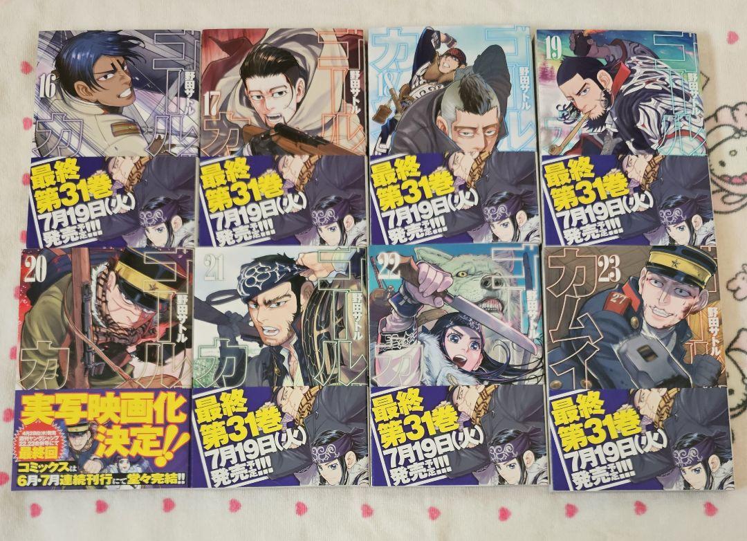 ゴールデンカムイ 16〜31巻＋公式ファンブック セット おまけ付き