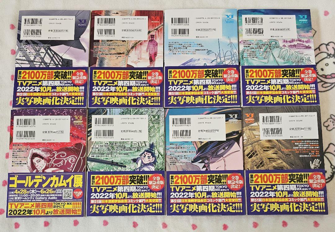 ゴールデンカムイ 16〜31巻＋公式ファンブック セット おまけ付き