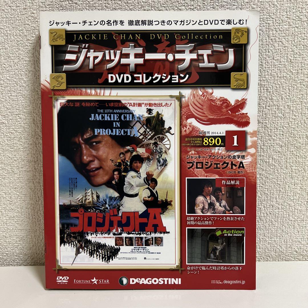 ジャッキーチェン DVDコレクション 【プロジェクトA】 - メルカリ