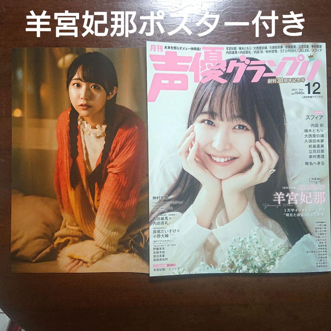 声優 ポスター 273585_n.jpg