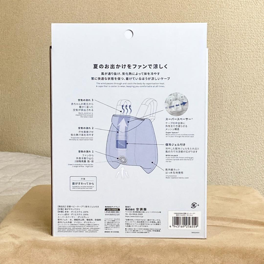 【大人気】 ベビーホッパー 空調ベビ-ケープR 保冷ジェル付 ライトモス