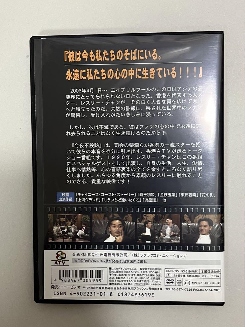 資料・レスリー・チャン日本公演チラシ・張国栄 熱・情 演唱会