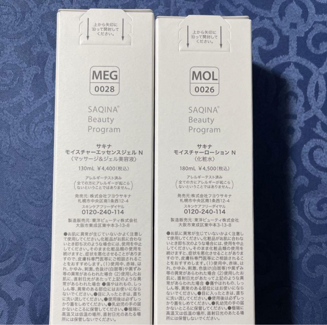 ❤️サキナ モイスチャーエッセンスジェルN・モイスチャーローションNの2点 試してみた】サキナ モイスチャーエッセンスジェルの効果・肌質